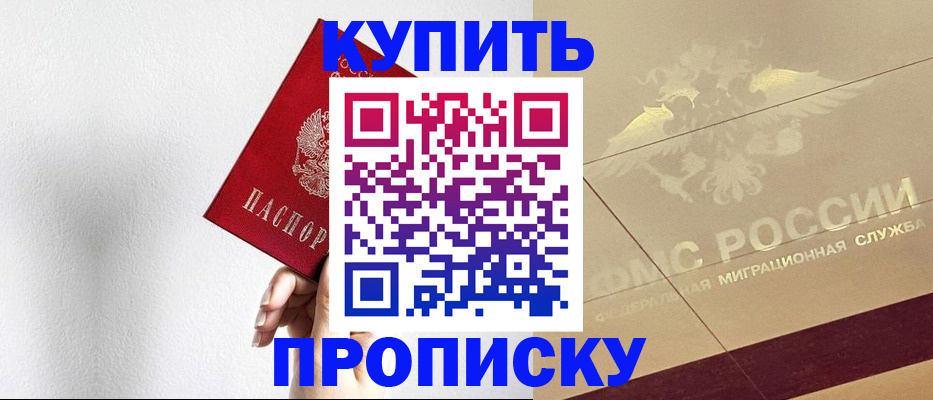 прописка в Тулуне