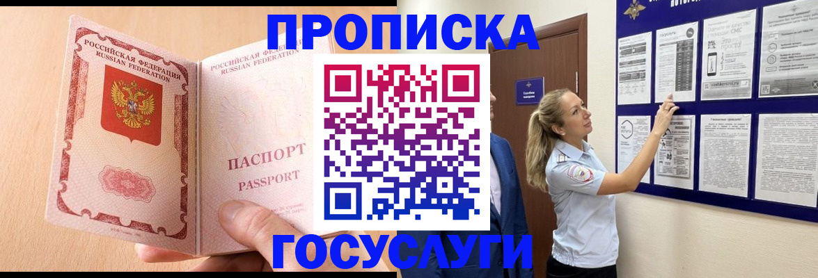 прописка для работы в Тулуне