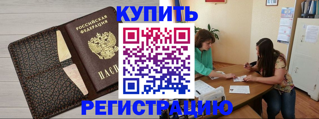 временная прописка в Тулуне